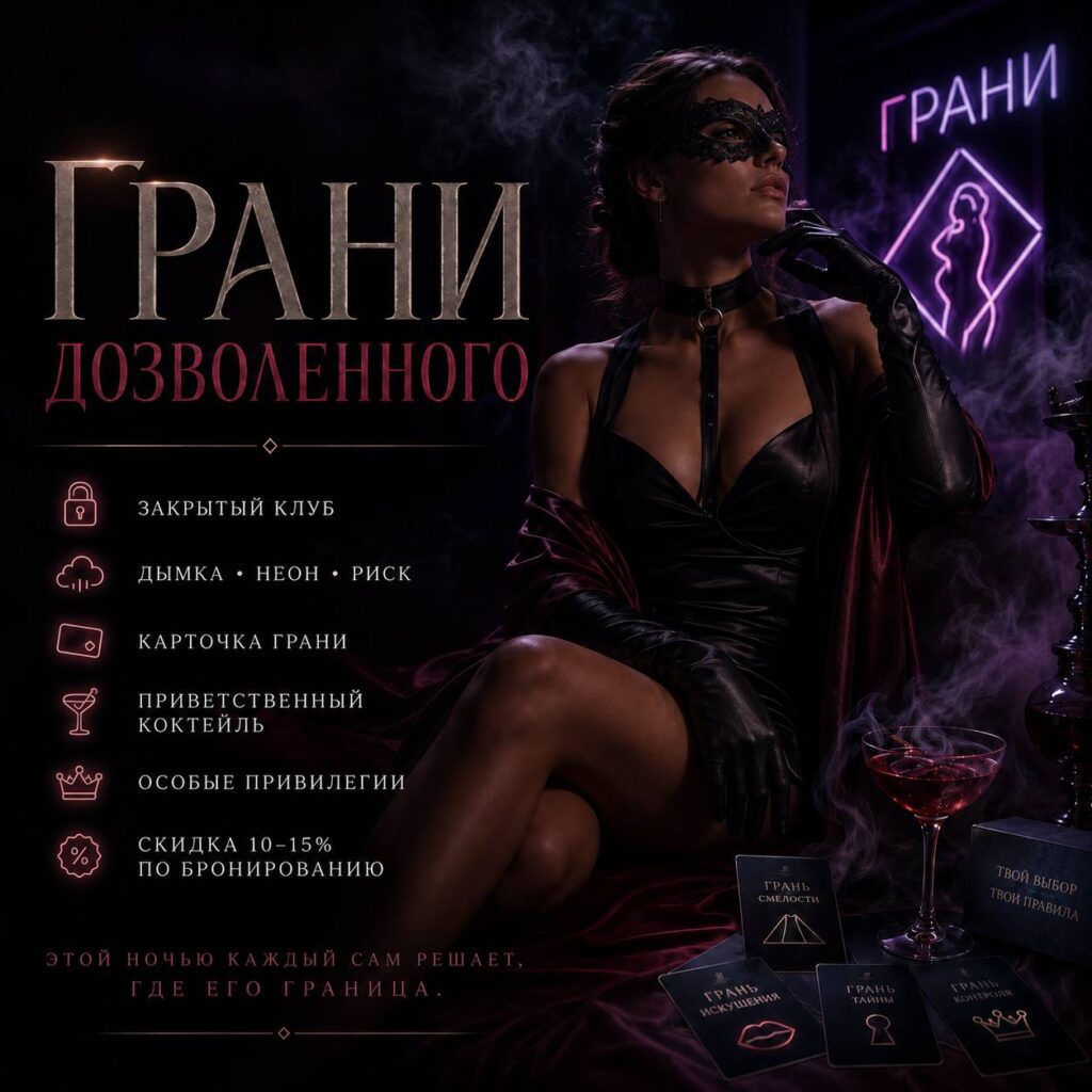 Грани дозволенного