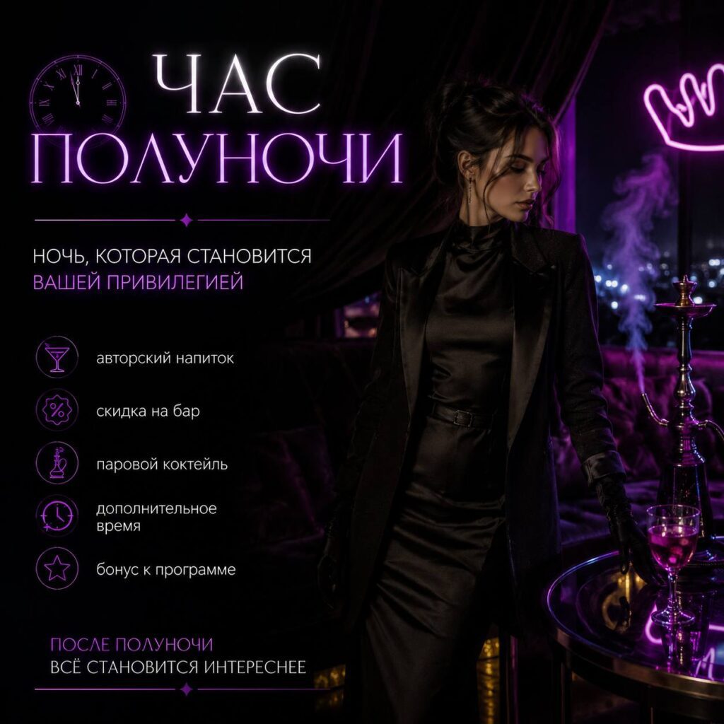 Час полуночи
